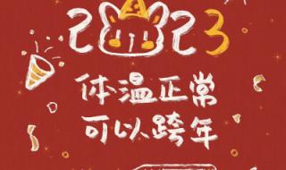 2023还有100天过年文案 适合2023过年发的高级文案